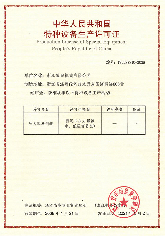 國(guó)標(biāo)D1/D2類壓力容器設(shè)計(jì)制造資質(zhì)
